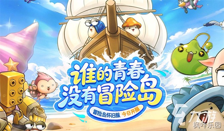 黑色天堂与枫叶下的抉择：冒险岛世界剧情概况